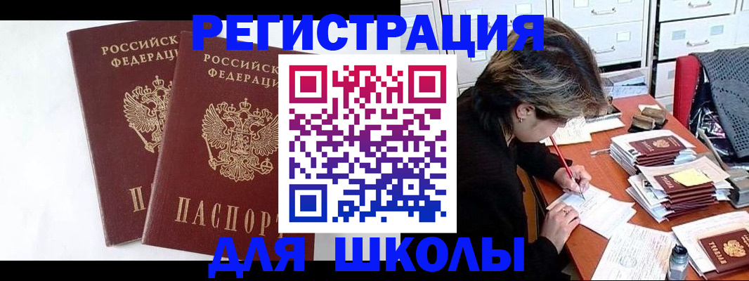 прописка 2025 в Алтае