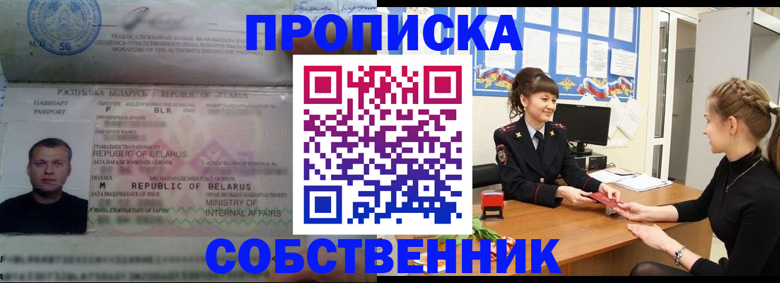 прописка для кредита в Алтае