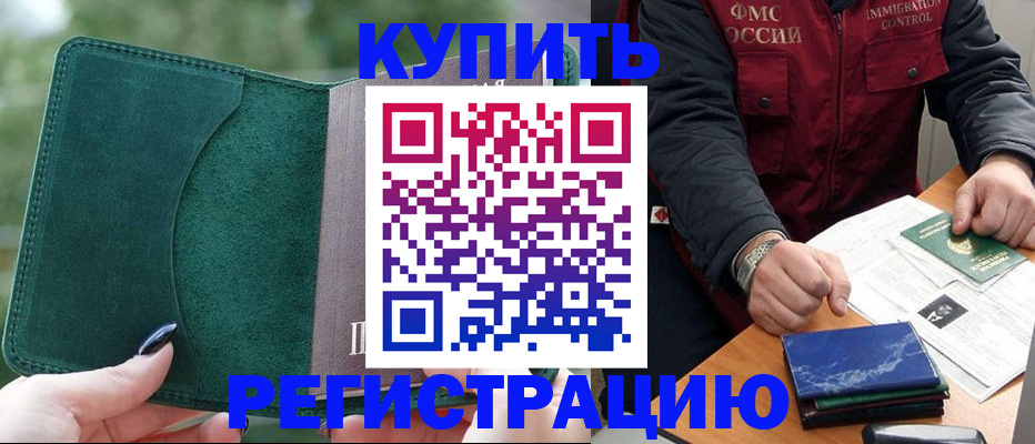 временная регистрация поиск в Алтае