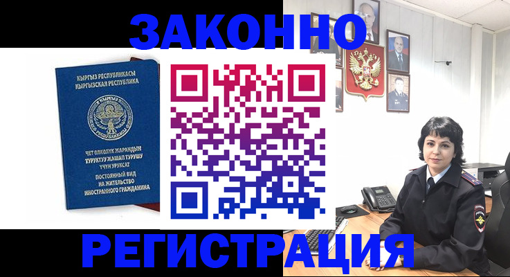 прописка ребенка в Алтае