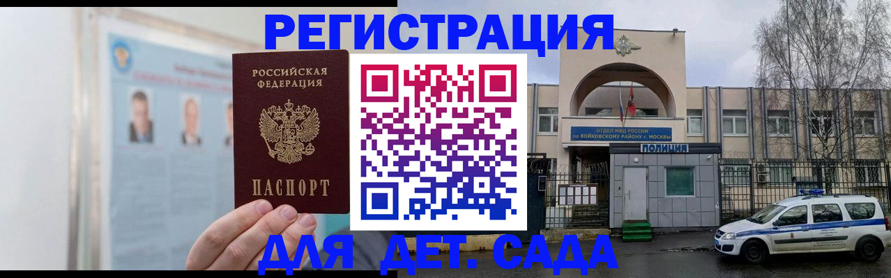 временная регистрация недорого в Алтае