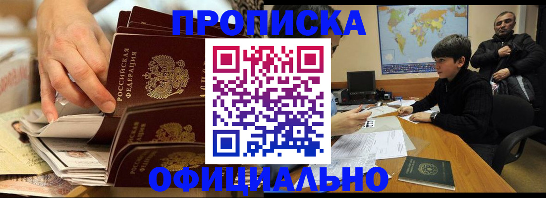 прописка для военкомата в Алтае