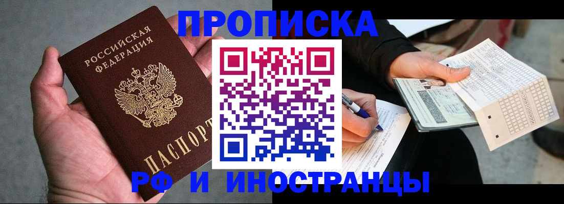 временная регистрация для школы в Алтае